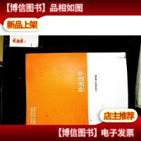 经济法学/马克思主义理论研究和建设工程重点教材
