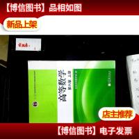 高等数学(上册) 第六版