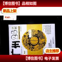 广州24小时(全彩)