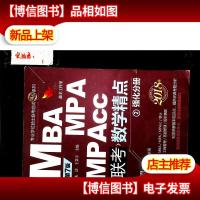 2018精点教材 MBAMPAMPAcc管理类联考 数学精点 第7版2强化分册