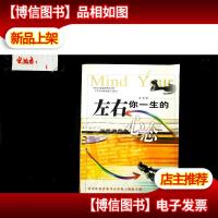 左右你一生的心态