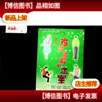 一分钟难以破解的迷案