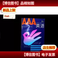 AAA英语 II 上