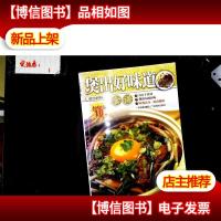 泡出好味道食谱:做出好味道
