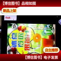 冰点 冷饮 果蔬汁(*全彩白金版)