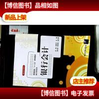 银行*/普通高校“十二五”规划教材*学系列