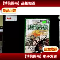 唐情宋意