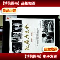 亲历广交会:1957-2006