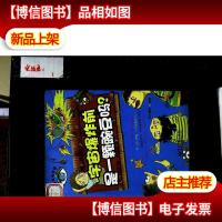 大眼睛探秘百科--宇宙爆炸前是一颗豌豆吗?(全彩)