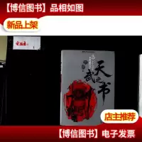 兔子帮资料满载体:天武之书