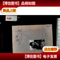 百年之恋流金浓情版