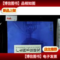 广东图书馆研究