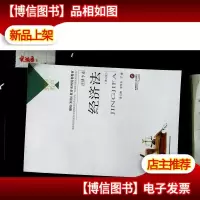 经济法(第三版)