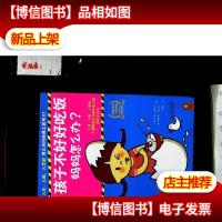 孩子不好好吃饭,妈妈怎么办?