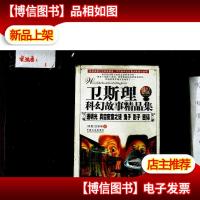 卫斯理科幻故事精品集 透明光 真空密室之谜 鬼子 影子 密码