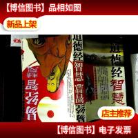 道德经智慧易经智慧