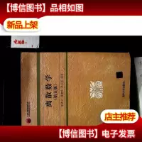 离散数学(第5版)