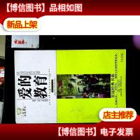 美冠经典书系·外国经典名著:爱的教育