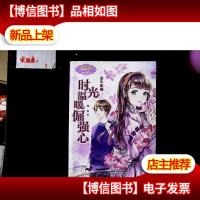 意林小小姐淑女文学馆浪漫星语17--金牛座②:时光温暖倔强心(升