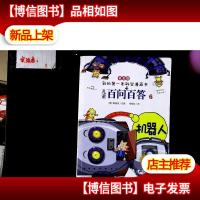 机器人 : 普及版