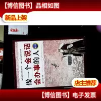 做一个会说话会办事的人