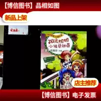 阳光姐姐小说总动员:微笑冲击波
