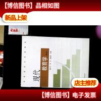 现代教育学 第二版