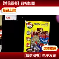 老鼠记者新译本27:玩转狂鼠马拉松