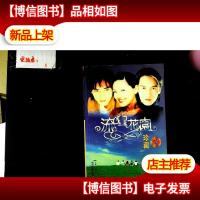 珍藏F4:流星花园