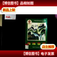 中国自然保护区奇趣录.森林奇观