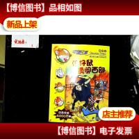 牛仔鼠勇闯西部