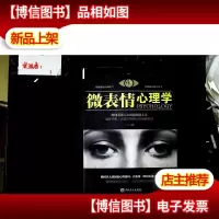 微表情心理学