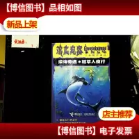 深海奇遇·稻草人夜行:鸡皮疙瘩系列