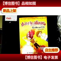 小公主和矮爸爸--乐于助人的公主