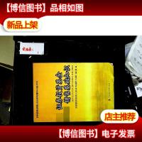 2010版证券投资基金销售人员从业考试辅导与习题:证券投资基金销