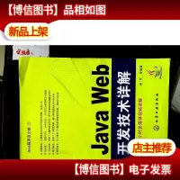 Java程序员之旅:Java Web开发技术详解