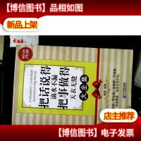 把话说得滴水不漏·把事做得天衣无缝大全集