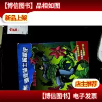 暗夜骑士蝙蝠侠:毒藤花园
