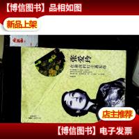 张爱玲:在最深的红尘遇见你