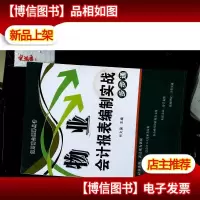 物业*报表编制实战步步通