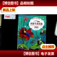 安徒生童话选 世界文学大师名著少年精选