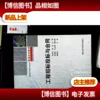 工程招标投标与合同