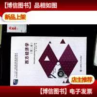 西方经济学 第二版