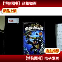 功夫小侠士3:激战旋风团