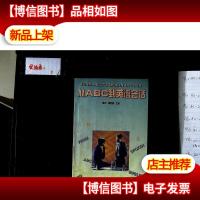 从ABC到英语会话