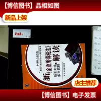 新《企业所得税法》解读:新旧对比与条文解释