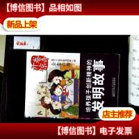 培养孩子创新精神的发明故事