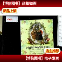 小兔彼得和他的朋友们III