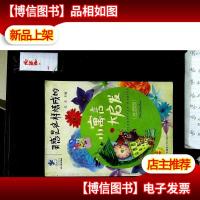 小寓言大启发:灵感是这样炼成的