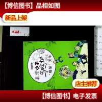非常小子马鸣加拼音版—“绑架”天牛
